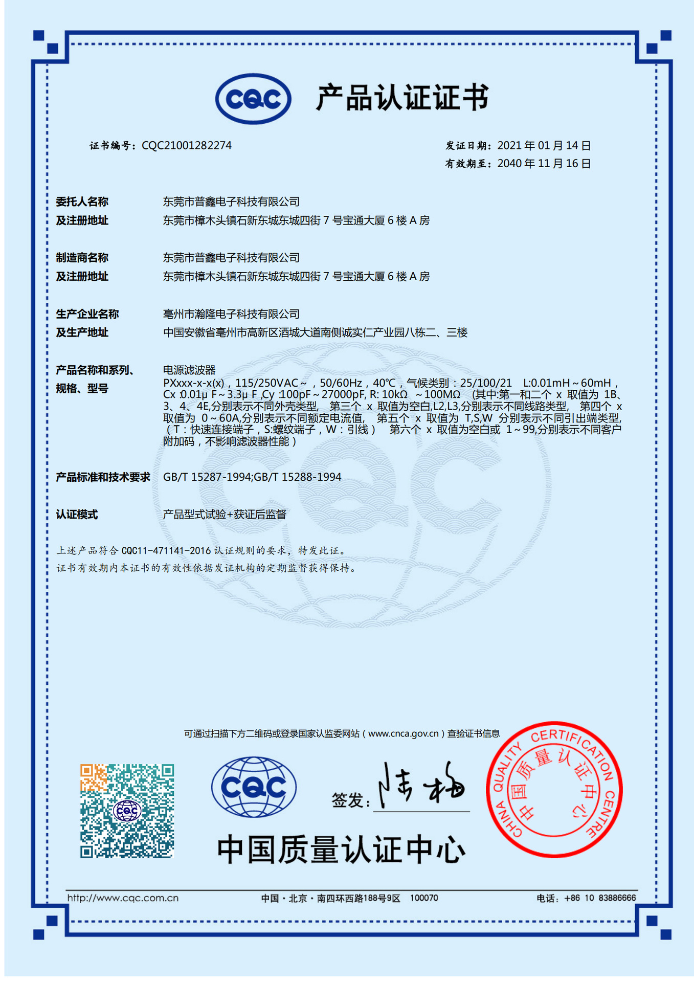 CQC21001282274普鑫中文证书_00