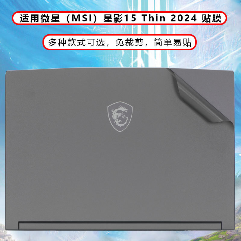 For Micro Star Shadow 15 Thin 2024 Shell Film Star Shadow 15 air Protective Film Star Shadow 14 Air Sticker