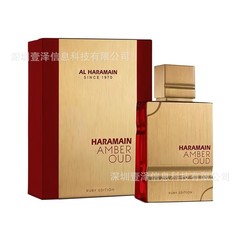 深センスポット アルハラメイン アンバー ウード ハラメイン 中東クロスボーダー香水 9色