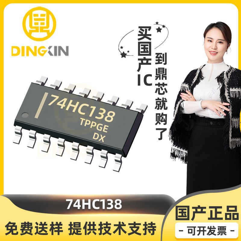 74HC138 封装SOIC-16/DIP-16 6.0V 三八译码器IC 74系列 逻辑芯片