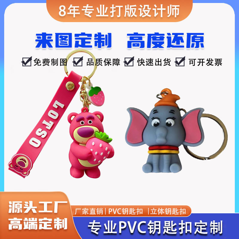 PVC soft key chain doll custom creative promotional gifts doll ornaments cartoon key chain toy custom