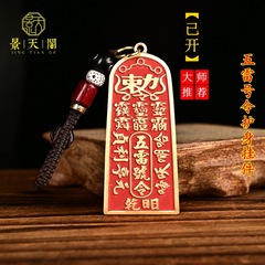 純銅朱砂五雷号令ペンダントキーホルダー道家工芸品装飾お守り本命年平安ストラップ