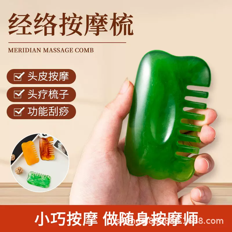 刮痧工具树脂蜜蜡多功能刮痧板头部刮痧梳头皮按摩经络梳头疗梳子
