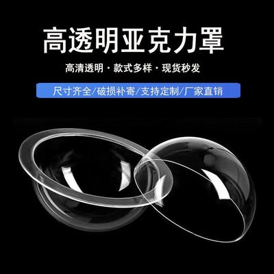 透明亚克力半球防尘罩装饰灯罩半圆形猫窝太空舱空心塑料球