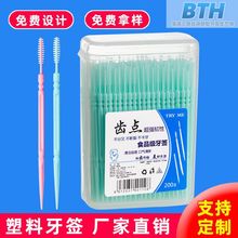 200支装牙签刷双头剔牙签牙缝清洁一次性牙缝刷鱼骨细毛牙签