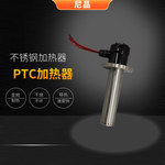 航空煤油电热管半导体PTC加热器浸入式电加热器加热棒石油加热厂