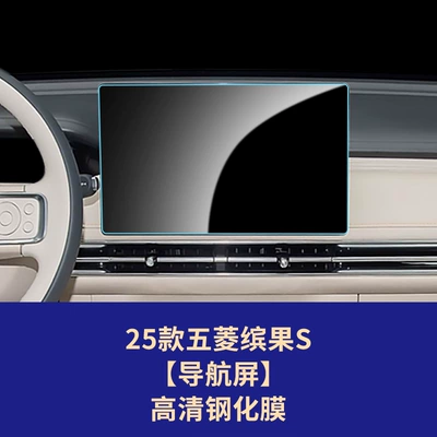 Film, Yueye Plus, Bingo S Central | Car interior film - 25-models-of-wuling-bingo-s-128inch-navigation-screen-high-definition-tempered-film