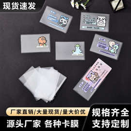 身份证套防磁银行卡套透明公交卡套透明卡套证件卡套PVC印刷制作