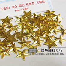 6mm服装五角星烫钉烫片散珠DIY鞋子烫钻粘钻 金属铆钉材料 金色