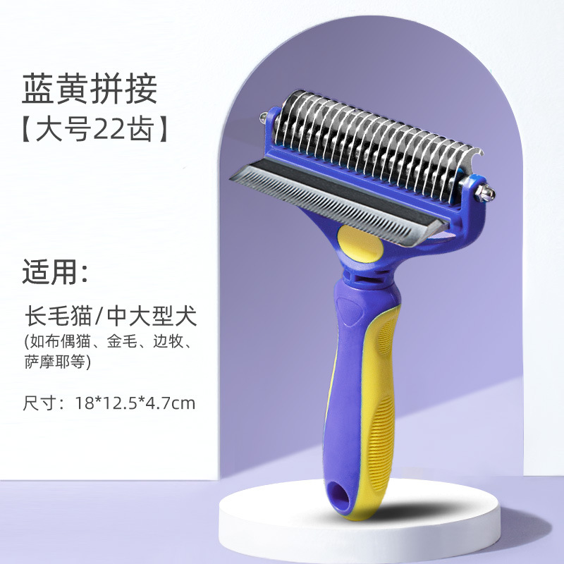 노란색과 파란색 겸용 제모빗 [대형]