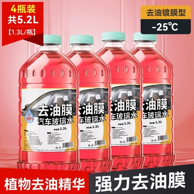 Glass agent: seasons, car wiper fluid, glass liquid to - special-for-oil-film-25-four-pack-5200ml-special-oil-film-remover