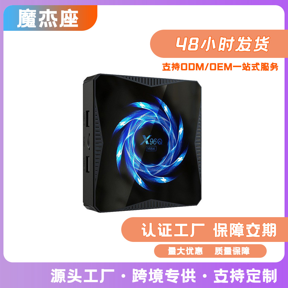 X96Qmax Allwinner H616 Set-Top Box Bluetooth Wifi Wireless 4K Hd Export Android Tv Box