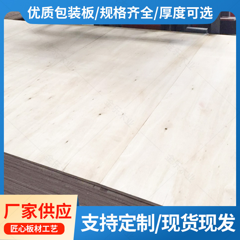 佛山批发免熏蒸胶合包装板木箱阁楼隔层托盘多层夹板材环保建材