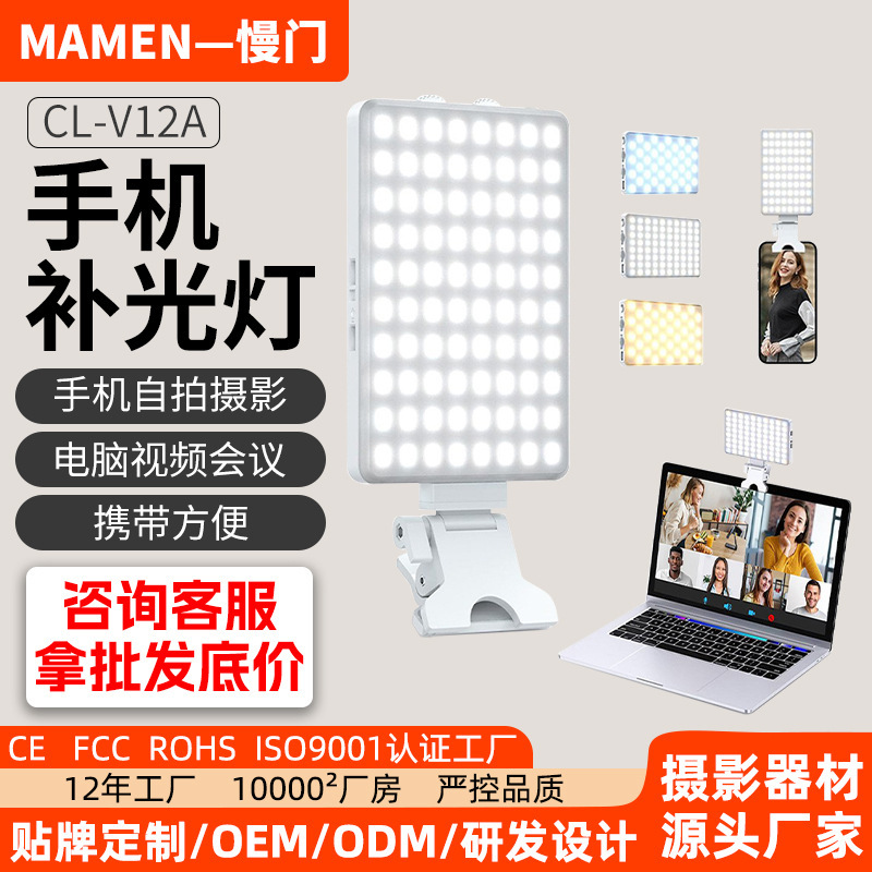 Mamen Slow Door Mobile Phone Fill Light Live Broadcast Special Beauty Video Photo Portable Flap Pocket Pants Light Photography Lighting