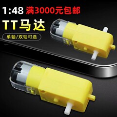 TTモーター1:48単軸1対120両軸減速箱歯車歯箱科学教育実験玩具130モーター