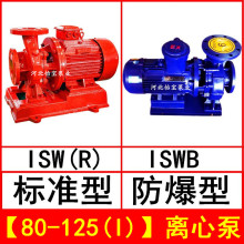 ISW80-125(I)ܵxıʽ ISWR͟ˮѭh ISWBxͱ