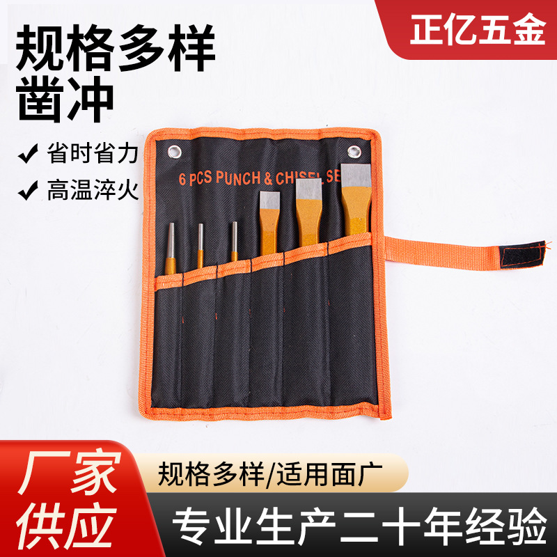 批发现货6件套冲凿组套扁凿圆柱冲中心冲工业级尖凿铁錾子石工凿