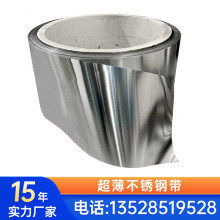 超薄不锈钢带不锈钢箔0.02mm 0.025mm 0.03mm 0.04mm