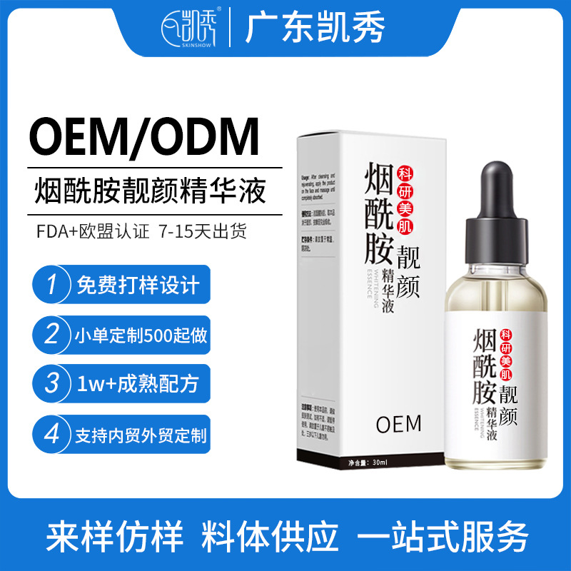 Esencia de nicotinamida OEM, iluminador y reparador, cuidado facial, oligopéptido facial, esencia hidratante personalizada