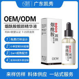 烟酰胺精华液贴牌 提亮修护脸部护理面部寡肽补水保湿精华液定制