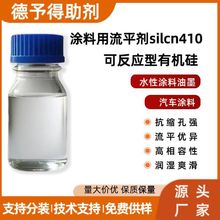 SILCN410聚醚改性有机硅流平剂 对标迪高410 防缩孔 可重涂流平剂