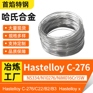 懻����ϺϽ�Hastelloy C276�z��䓲ķ��m呼��Ͻ�NiMO16Cr15W
