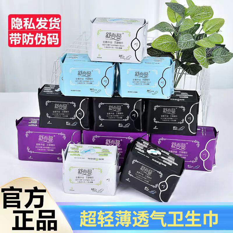 【Dropshipping】Magnetic Negative Ion Shuerman Sanitary Napkins Ultra-Thin Menstrual Pads Manufacturer Wholesale Soft