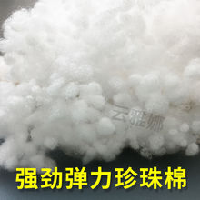 丝棉羽绒棉珍珠棉棉花填充物PP太空棉散装颗粒手工枕芯填充