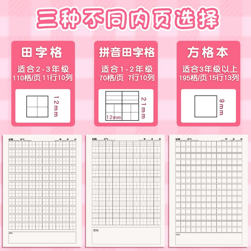 Diary primary school students' first, second, third and fourth grade rubber sleeve notebook Zitian grid weekly diary Chinese composition text