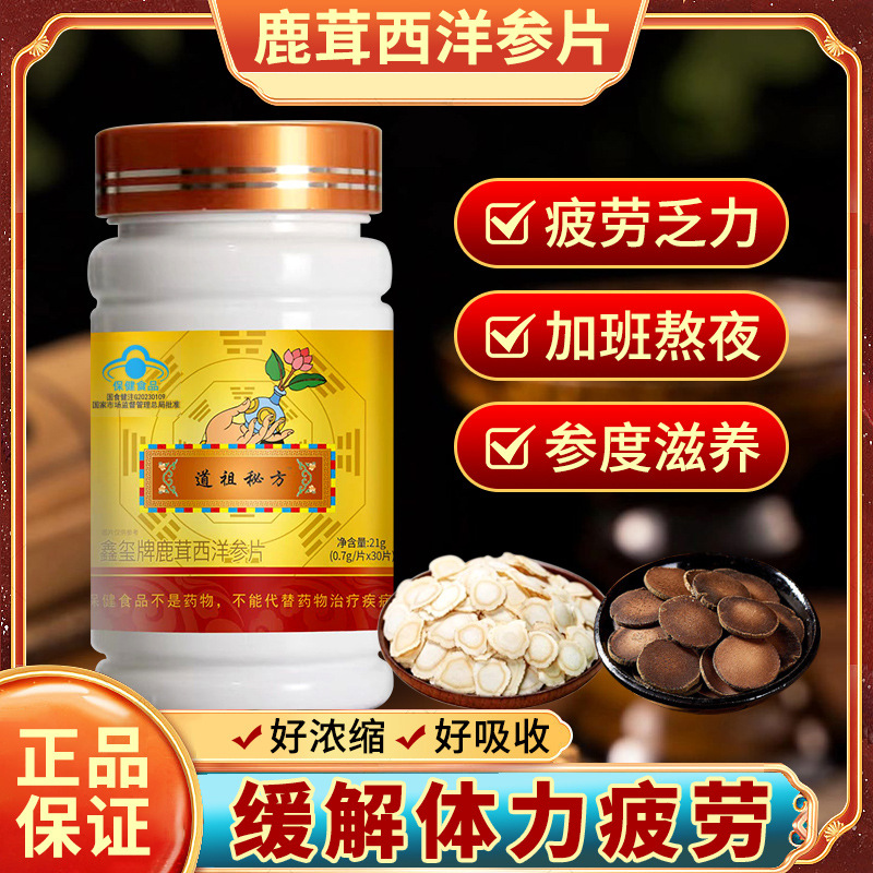 Daozu's Secret Recipe, Deer Antler and American Ginseng Tablets for Middle-Aged and Elderly Men to Relieve Physical Fatigue, Nourish and Maintain Health, Oem Processing
