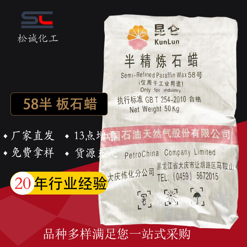 供应石蜡58#全精炼半精炼石蜡板蜡地板砖石材用抛光蜡 量大价优