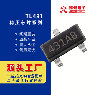 TL431A voltage regulator chip power management SOT23 boost chip 5v power supply dedicated new energy transistor
