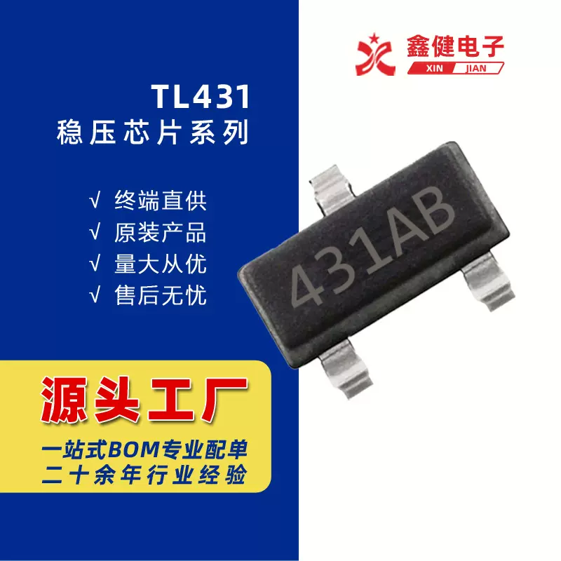 TL431A稳压芯片电源管理SOT23升压芯片5v电源专用新能源晶体管