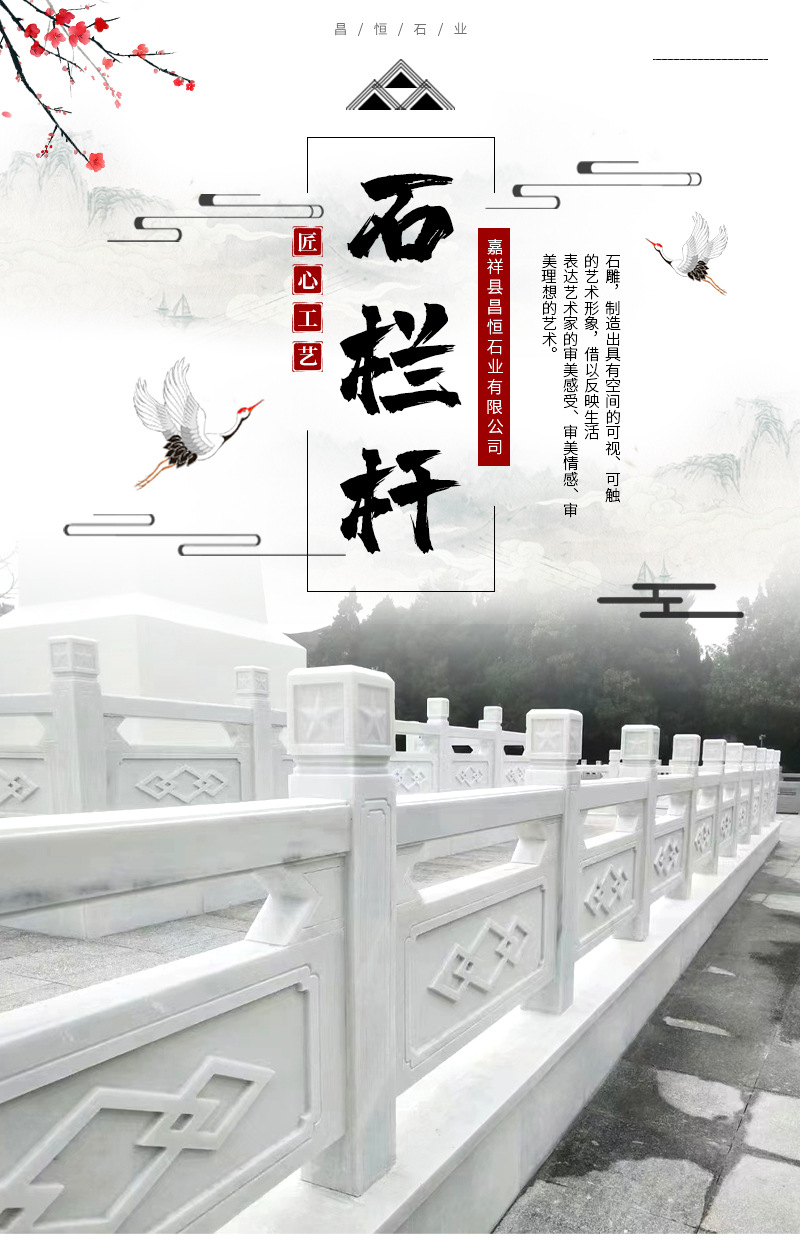 石栏杆详情页_01.jpg
