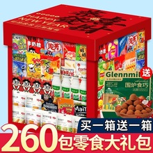 百味零食大礼包整箱送女友男生日盒儿童小吃休闲食品组合装