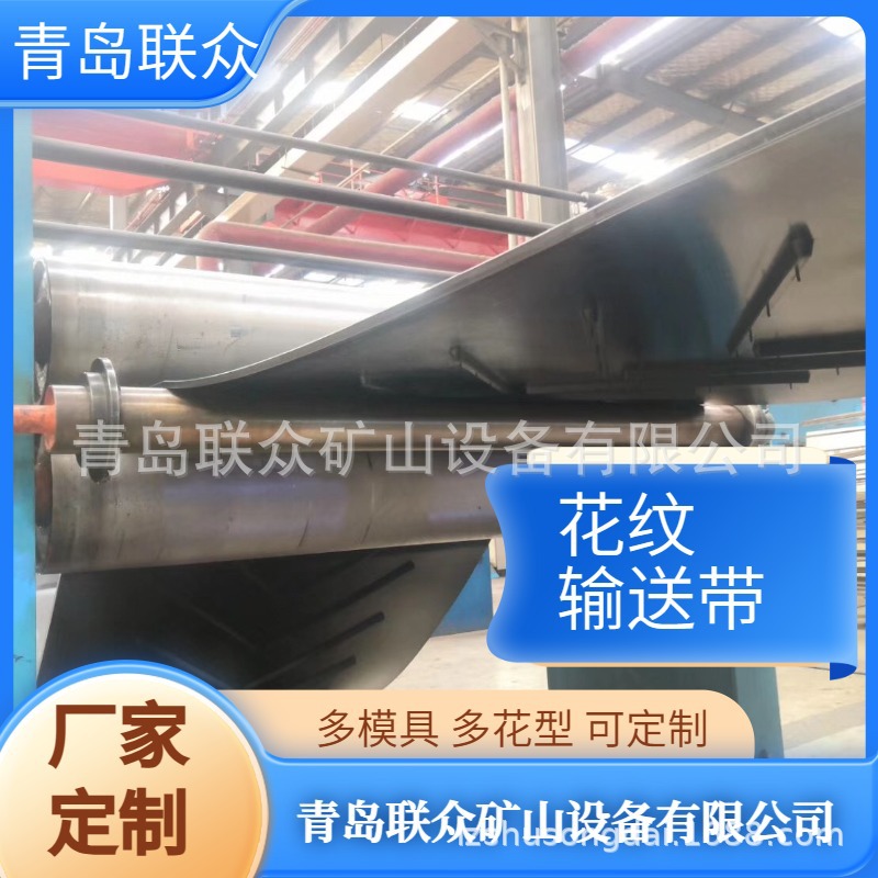联众橡胶输送带厂家  防滑耐磨耐高温花纹传送带 尼龙聚酯帆布芯