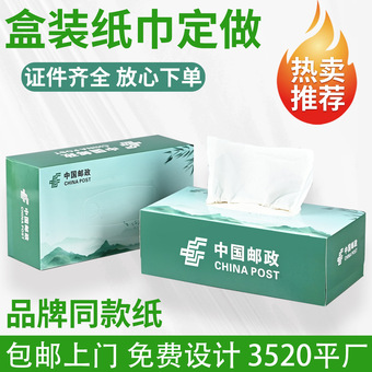 定制酒店企业广告商用抽纸盒餐饮饭店盒装纸巾设计抽纸餐巾纸定制