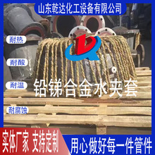 铅锑合金水夹套生产厂家--山东乾达化工设备有限公司