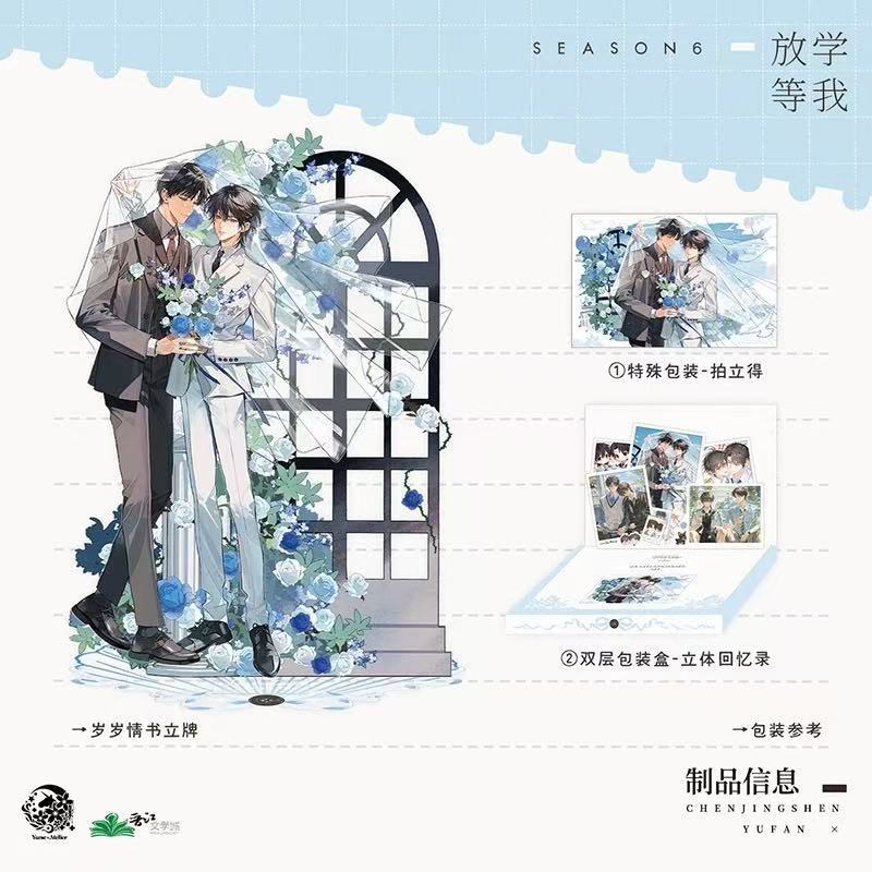 正版授权《放学等我六期》岁岁情书款立牌二次元亚克力摆件周边|undefined