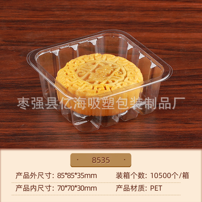 6.5月饼托 食品塑料包装盒 月饼盒蛋糕盒 一次性塑料包装厂家批发