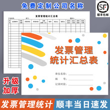 发票管理统计汇总表财务会计发票统计表发票汇总管理统计本发票统