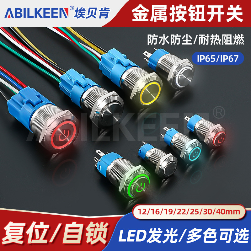 Flat Head Self-Locking Reset Power Start Button Switch 12-40mm Waterproof Metal Button Switch with Led Light