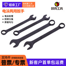 呆梅呆头批发家用维修两用扳手梅花套装机械五金工具电泳开口扳手