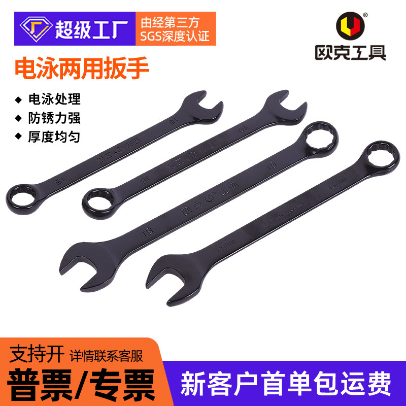 Daimei Daitou 卸売家庭用修理兼用レンチ梅花セット機械ハードウェアツール電気泳動オープンエンドレンチ|undefined