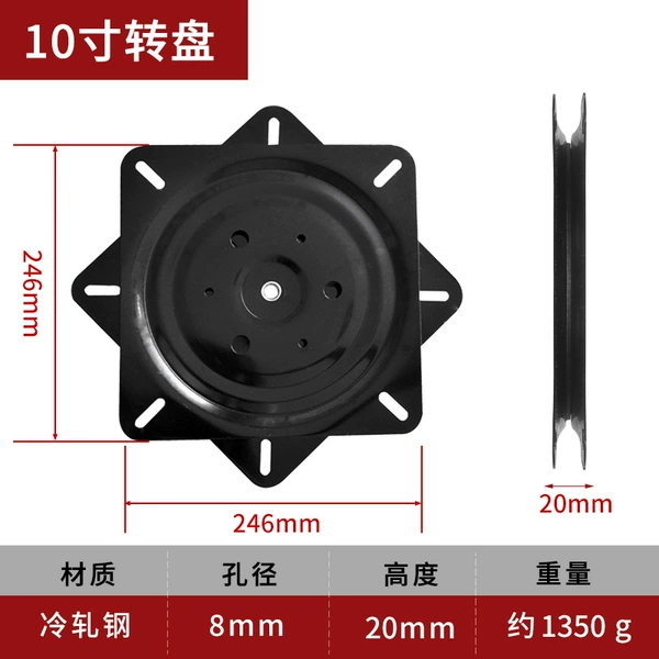 [10寸黑色转盘1.5厘厚]