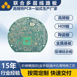 pcb电路板定制加工高频板铝基板铜基板陶瓷覆铜板打样批量加急