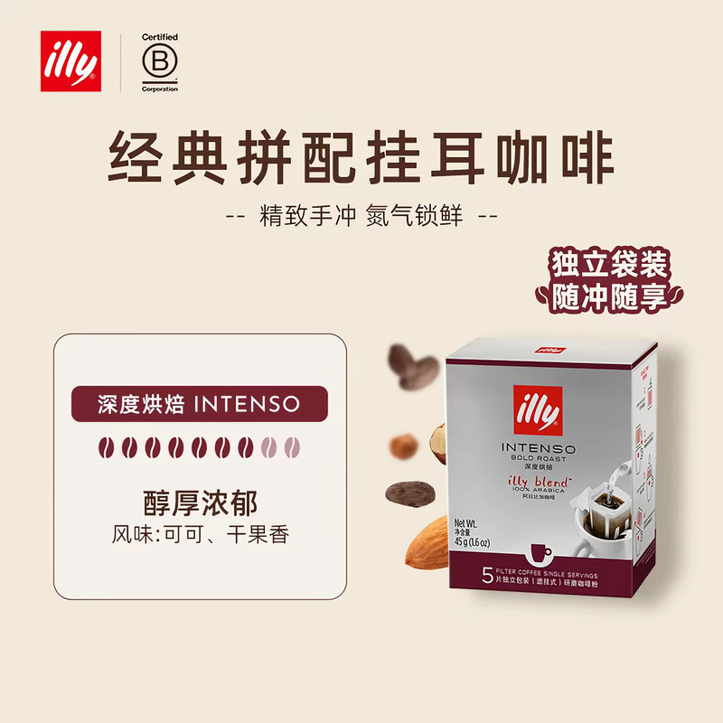 illy Italian-style deep-roasted coffee bags, made with pure Arabica coffee beans, in a convenient drip coffee format