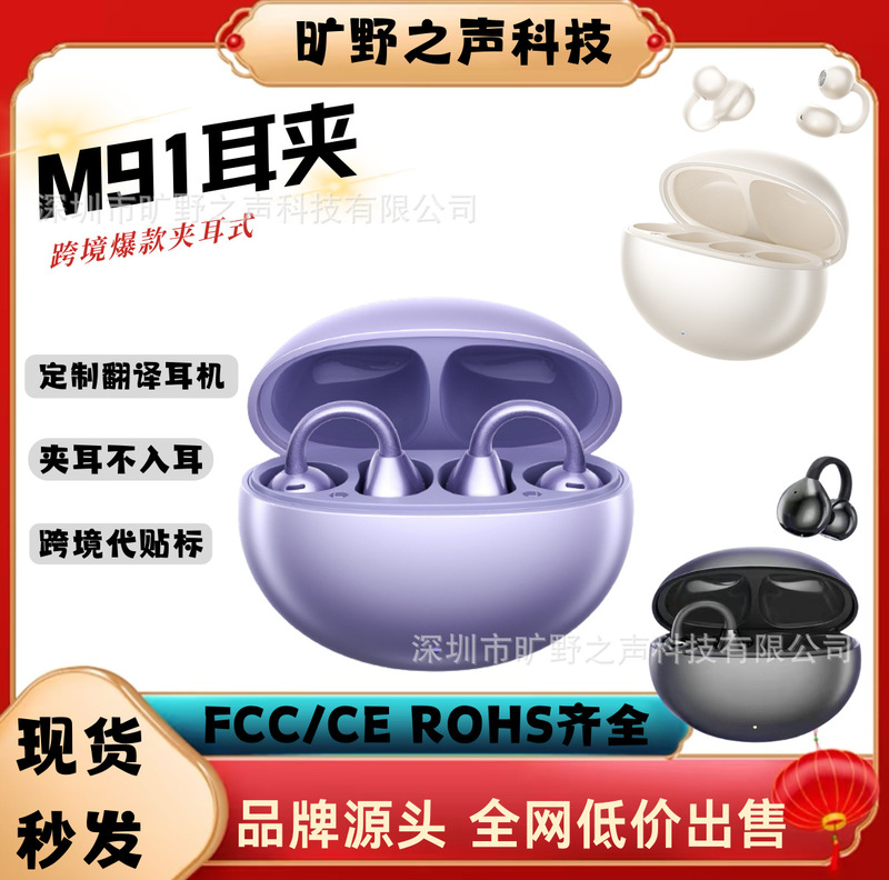 M91 Clip-On Ai Smart Translation Device, Non-In-Ear Ows Bone Conduction Ear Clip, M79 Bluetooth Ear Clip Headphones