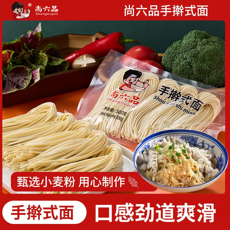 尚六品手擀式面五百克待煮面条方便速食非油炸袋装家庭型拉面食材