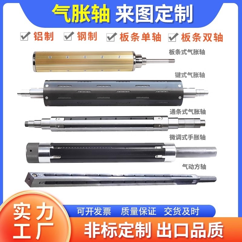气胀轴/气涨轴键条式/瓦片式凸键式收放卷轴气压轴胀紧辊厂家定制